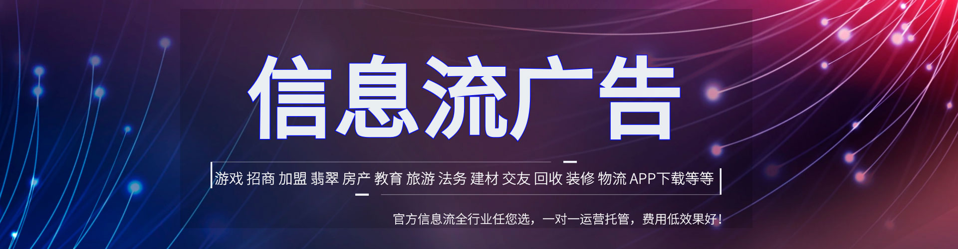 费县信息流代运营